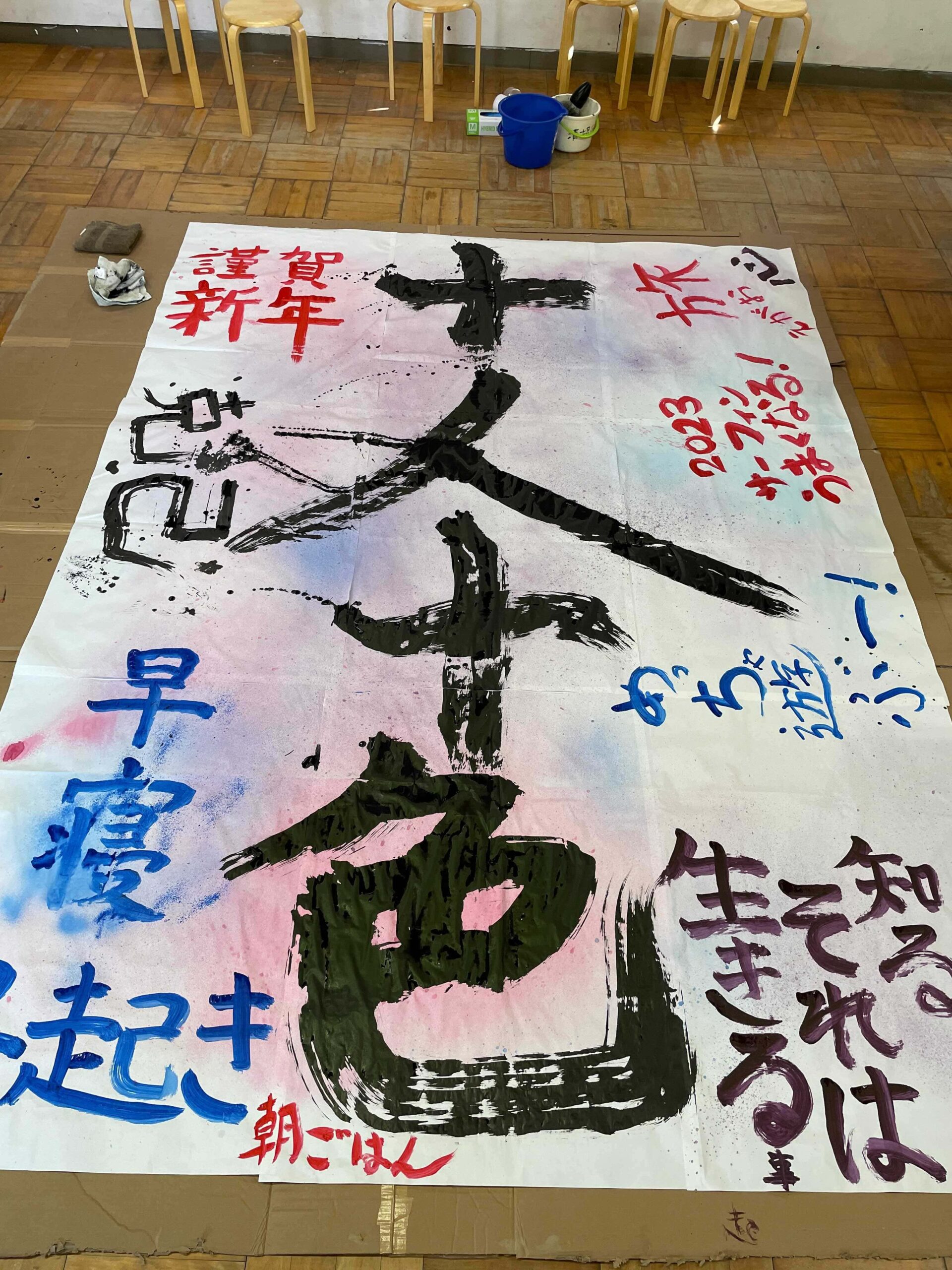 書いて叫んで一年のスタート！